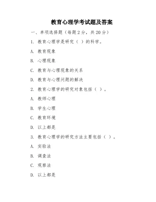 教育心理学考试题及答案