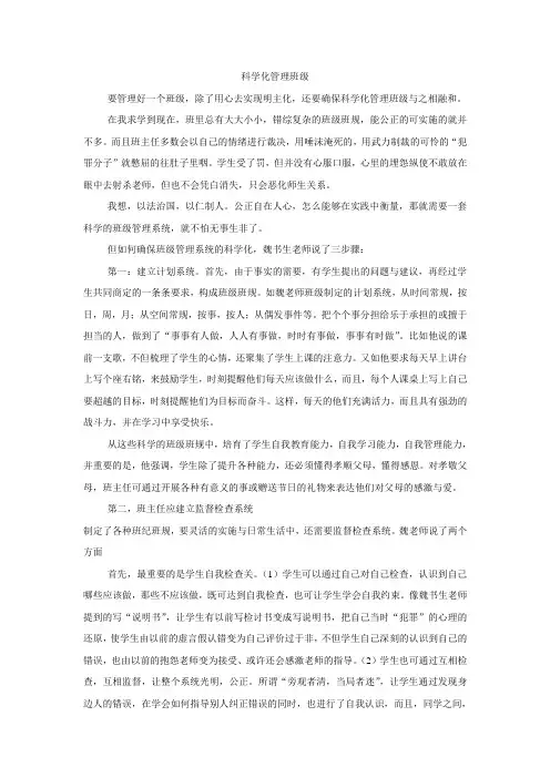 科学化管理班级