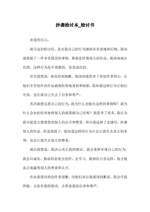 抄袭检讨本_检讨书