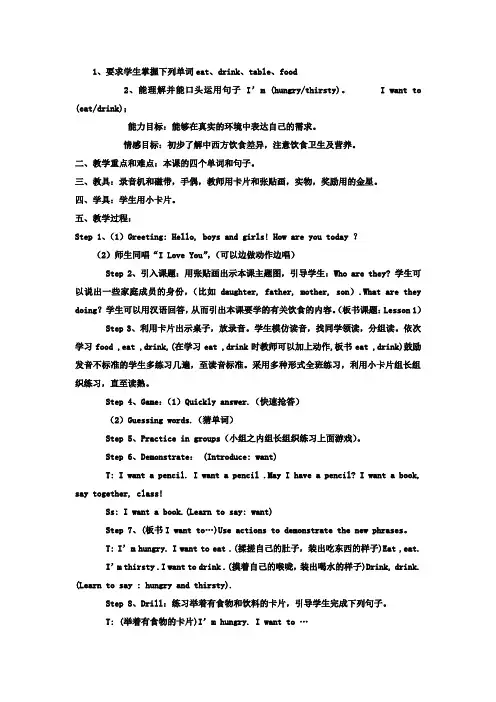 冀教版小学三年级英语下册教案全册教案