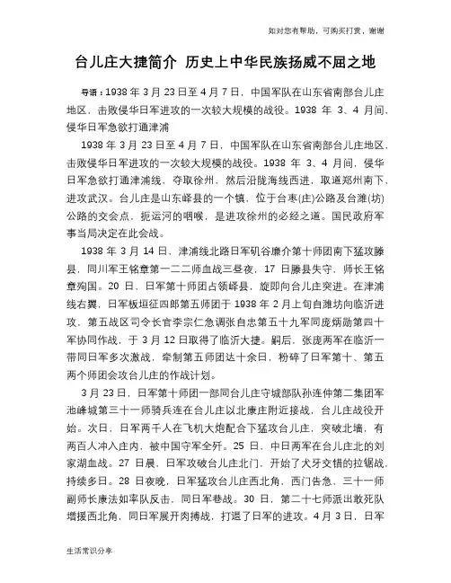 台儿庄大捷简介 历史上中华民族扬威不屈之地