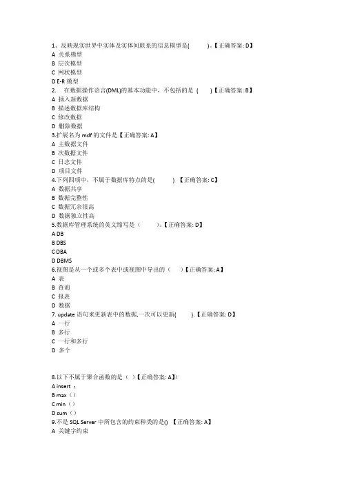 sql数据库参考答案