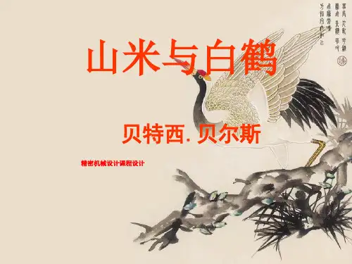 精密机械设计课程设计