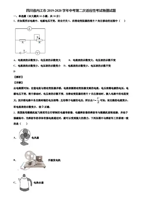 四川省内江市2019-2020学年中考第二次适应性考试物理试题含解析