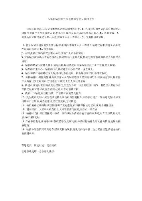 反循环钻机施工-安全技术交底 - 制度大全