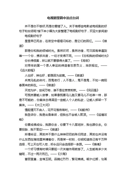 电视剧里戳中泪点台词