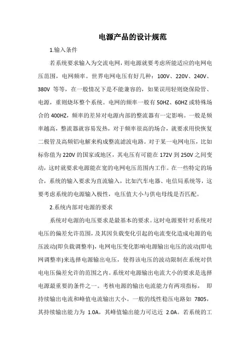 电源产品的设计规范