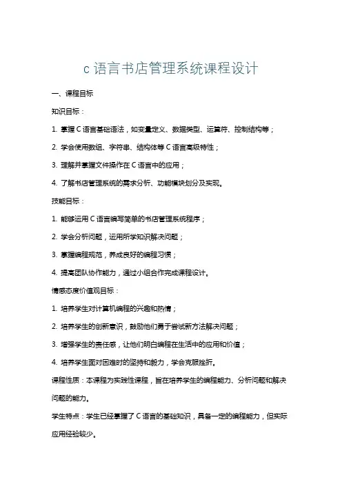 c语言书店管理系统课程设计