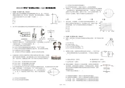 广东省学年佛山市高二上期末物理试卷