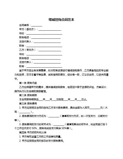 增减挂钩合同范本