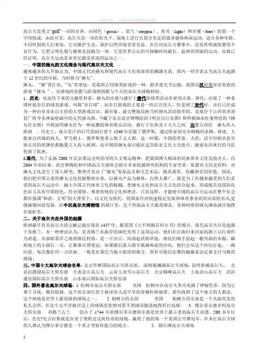 我国高尔夫运动的起源和发展现状