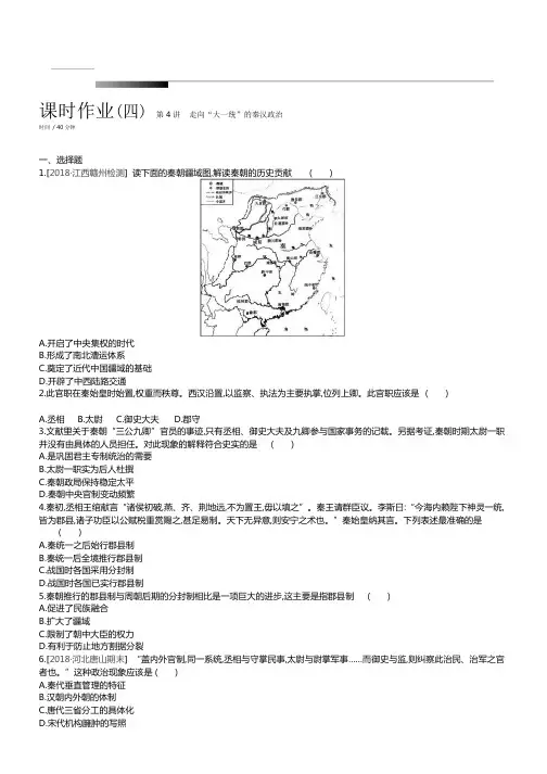 2020届高考一轮复习通史版历史：第2单元 作业手册-正文