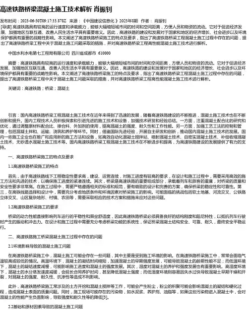 高速铁路桥梁混凝土施工技术解析肖振钊