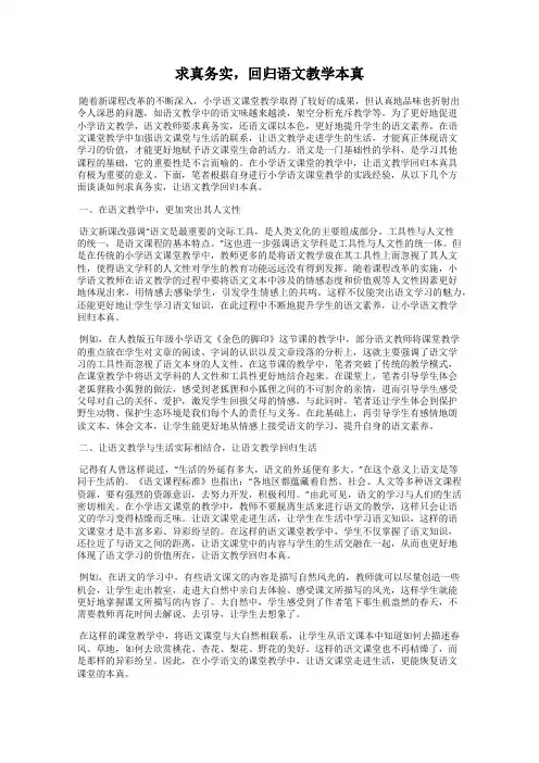求真务实,回归语文教学本真