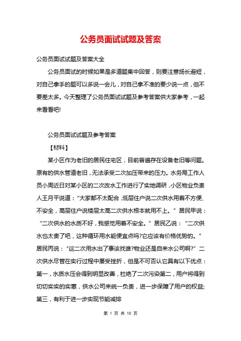 公务员面试试题及答案