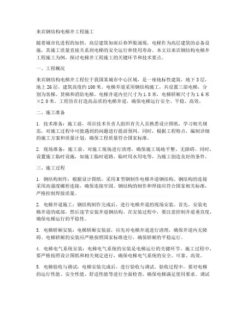 来宾钢结构电梯井工程施工