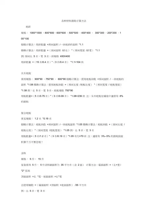 各种材料损耗计算方法