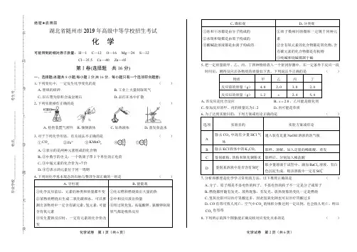 2019年湖北省随州中考化学试卷
