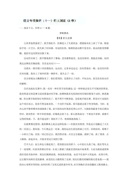 中考语文专题训练：散文阅读(B卷)【含答案解析】