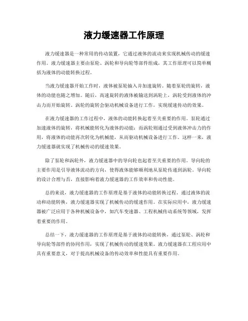 液力缓速器工作原理