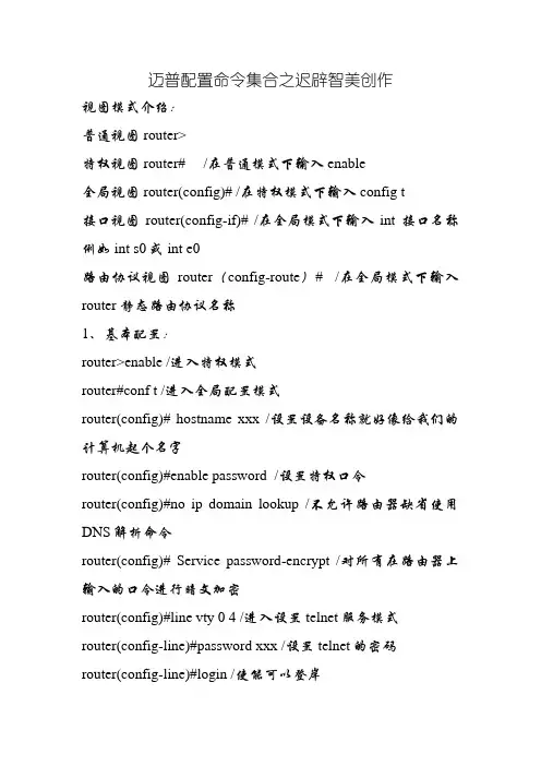 迈普路由配置命令集合