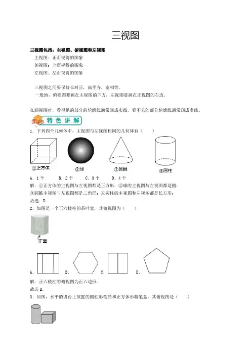 北师大版九年级(上)数学第17讲：三视图(教师版)——王琪
