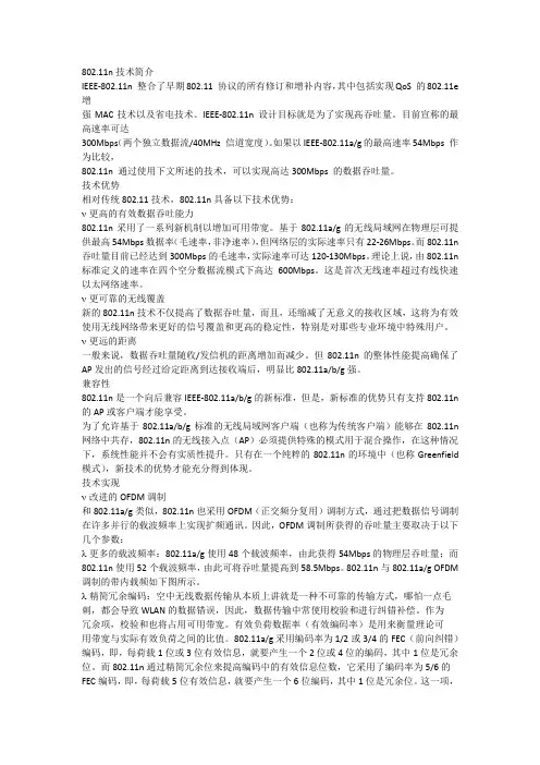 802.11n技术简介