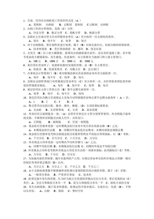 山东农村信用社考试试题大全(1)