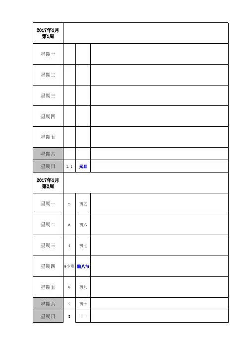 2017年工作周历(含节日、节气、农历),A4纸完美打印。