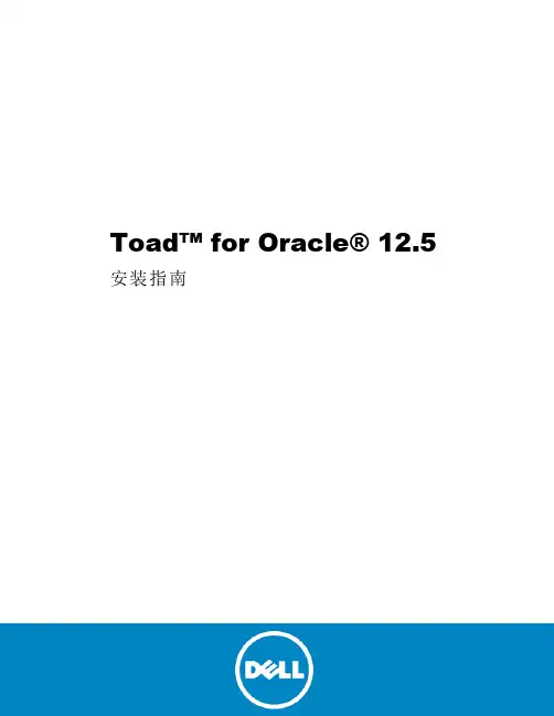 Toad For Oracle_安装指南_中文版