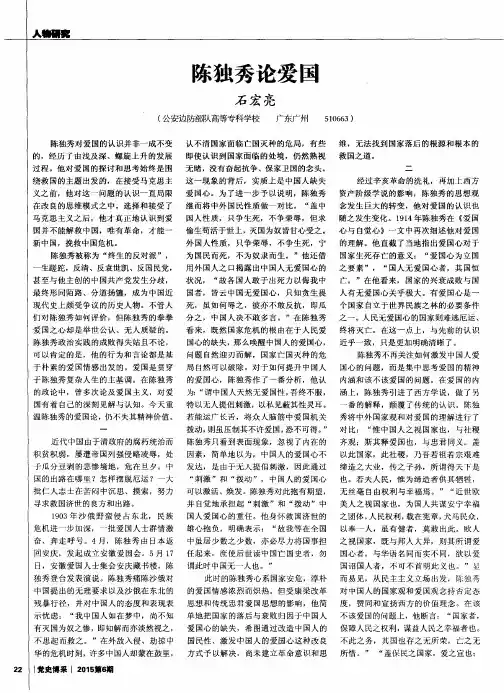 陈独秀论爱国