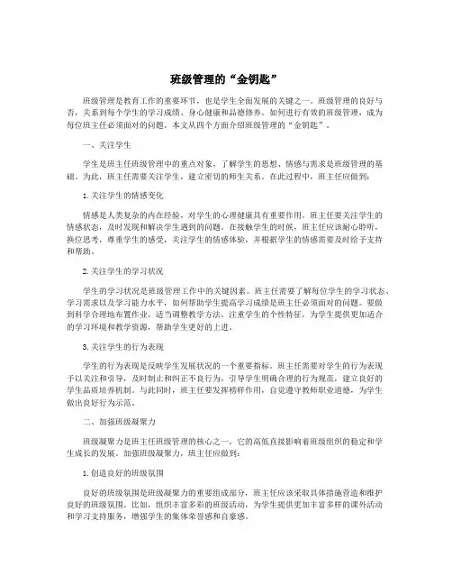 班级管理的“金钥匙”
