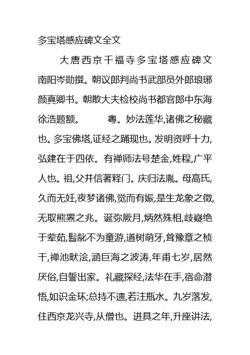 多宝塔感应碑文全文