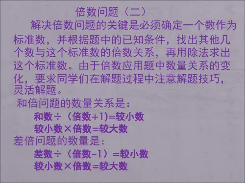 五年级奥数倍数问题二