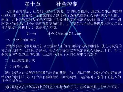社会控制