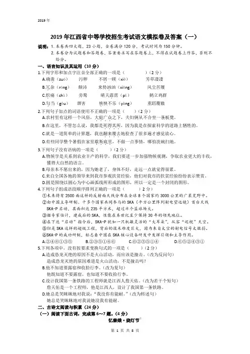 2019年江西省中等学校招生考试语文模拟卷及答案(一)