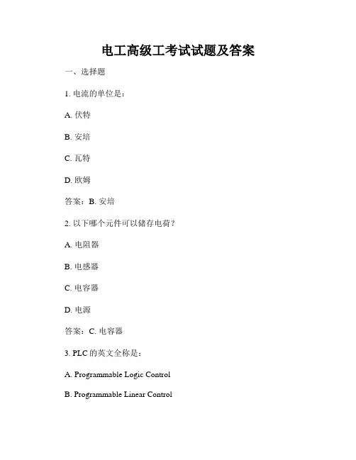 电工高级工考试试题及答案