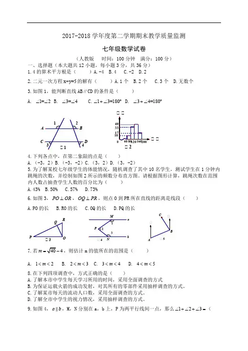 D_安徽省芜湖市2017-2018学年度第二学期期末教学质量监测七年级数学试卷及参考答案