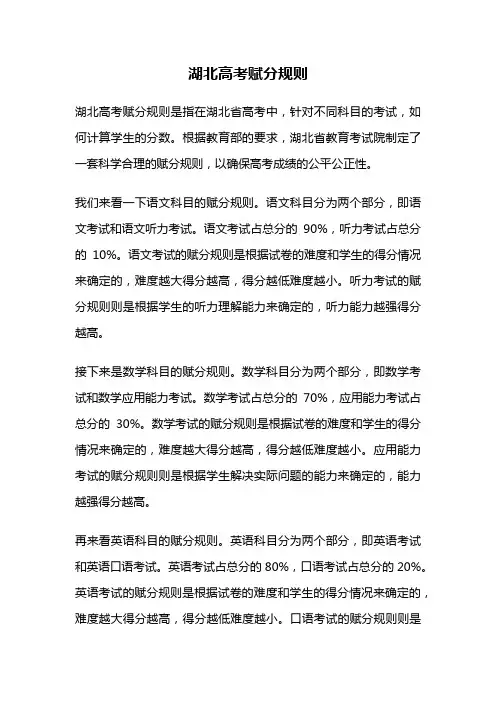 湖北高考赋分规则