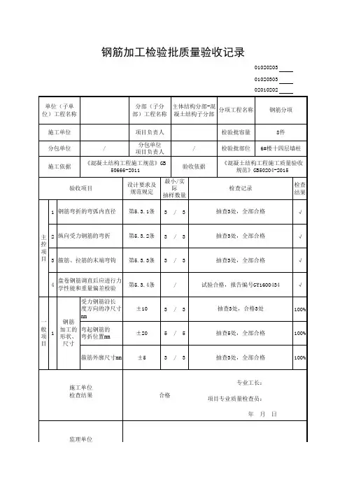 02010202_钢筋加工检验批质量验收记录(新规范)