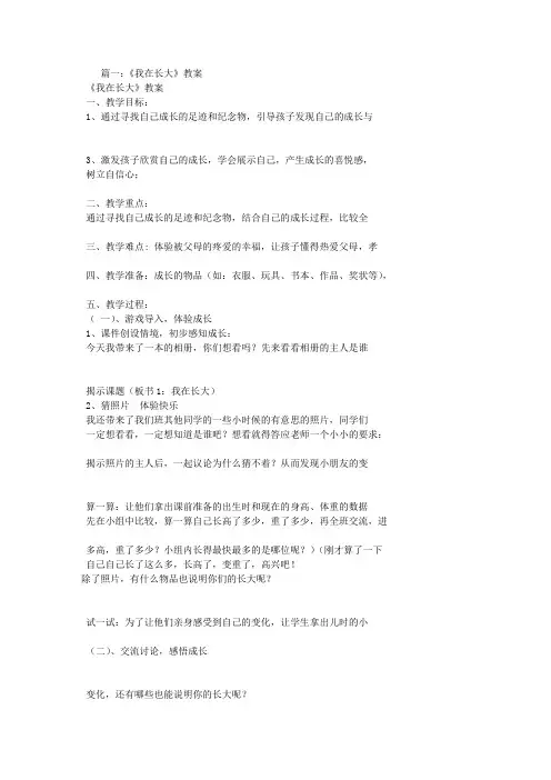我在长大教学设计