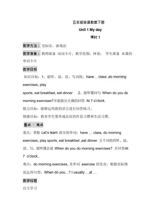 2018人教版五年级英语教案下册完整版(可编辑修改word版)