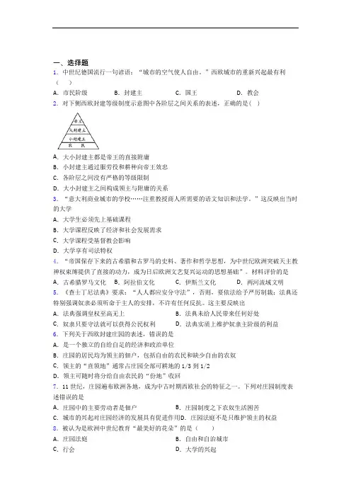 【易错题】中考九年级历史上第三单元封建时代的欧洲模拟试题(含答案)