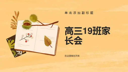 高三艺术班级家长会