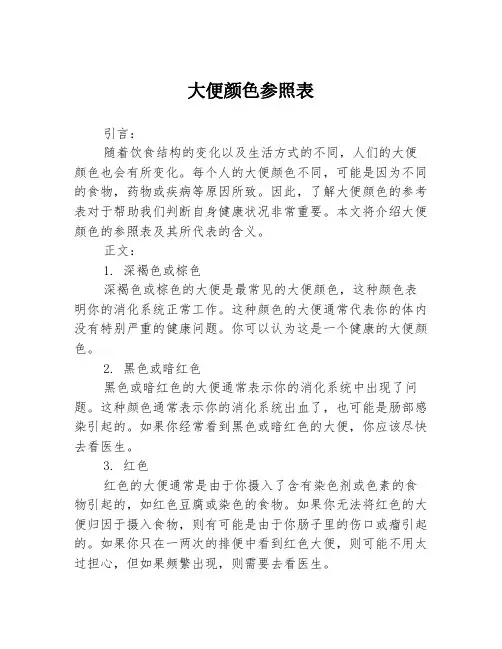 大便颜色参照表