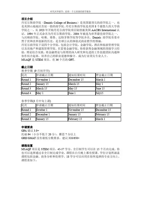 丹佛大学金融硕士项目介绍【时代兴华留学】