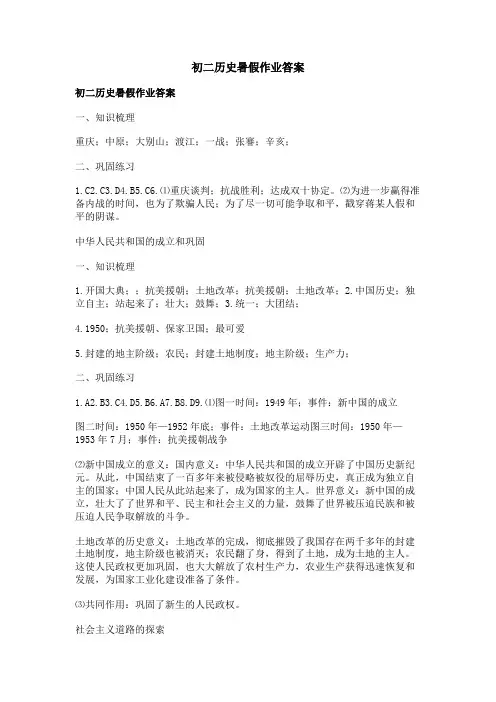 初二历史暑假作业答案
