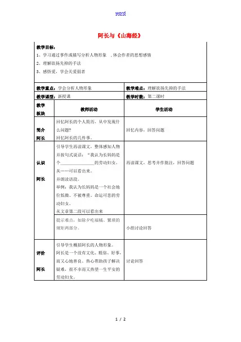 八年级语文上册 第6课《阿长与山海经》教案 新人教版-新人教版初中八年级上册语文教案