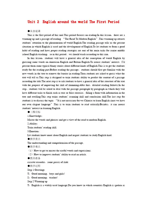 高中英语 Unit2 English around the world the 1st period优秀教案 新人教版必修1