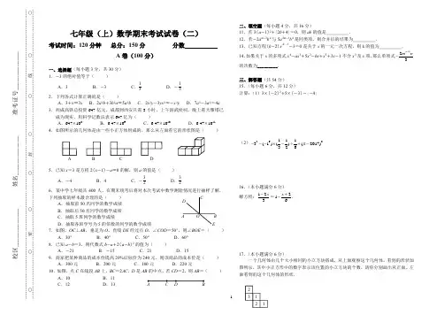 七年级(上)数学期末考试试卷(二)含答案